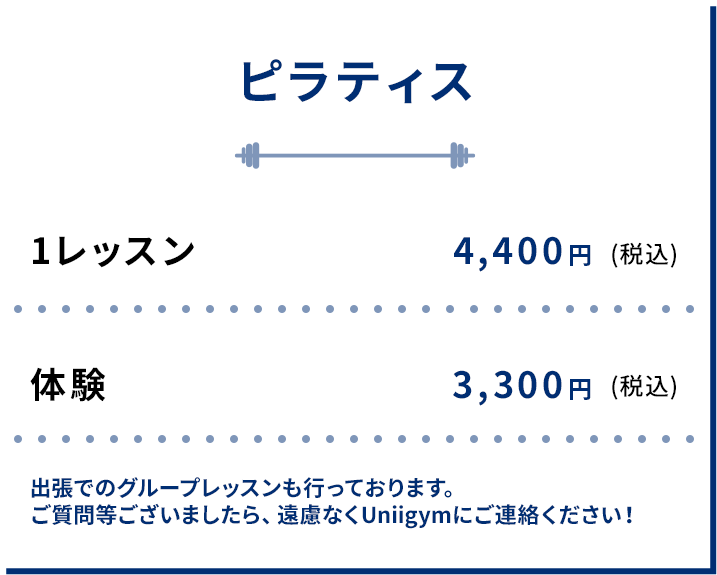 ピラティス 料金表